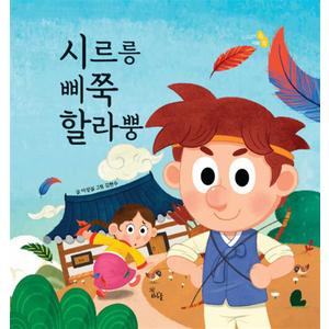 제이북스 시르릉삐쭉할라뿡