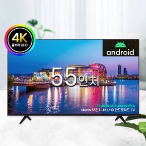 플랜티엄 55인치 구글 안드로이드 UHD 4K LED 스마트 아이온 중소기업 TV 모니터 티비 텔레비전