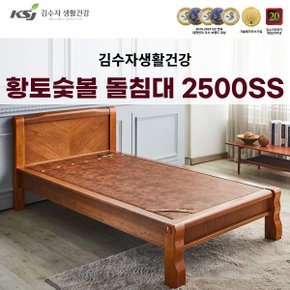 [김수자생활건강] 프리미엄 황토숯볼 돌침대 슈퍼싱글 2500SS