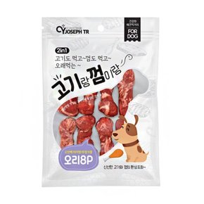 강아지 다이어트 오리 덕 고기껌 딩고껌 개껌 8P