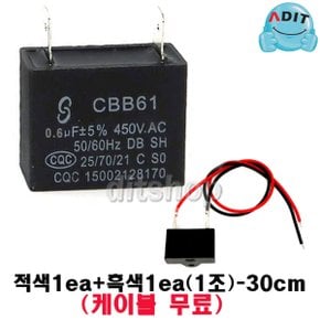 ADIT - 450V 0.6uF 모터 콘덴서 선풍기콘덴서 에어컨 실외기 환풍기 보일러 펌프 후드 기동콘덴서 사각수지