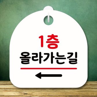 텐바이텐 안내판 팻말 푯말 S8 354 1층 올라가는길 왼쪽