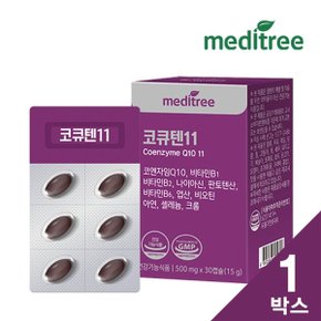 메디트리 코큐텐11 1박스 (1개월)