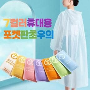 /이룸 일회용 우비 장마철 휴대용 판초우의 레인코트
