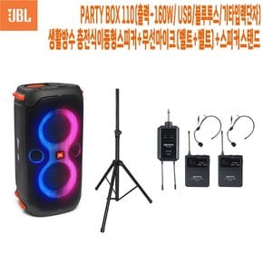 PARTY BOX 110 BB 길거리공연 행사 JBL 파티박스110