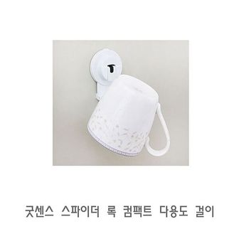  굿센스 스파이더 록 컴팩트 다용도 걸이 욕실걸이 욕실선반 수건걸이 휴지걸이 다용도걸이