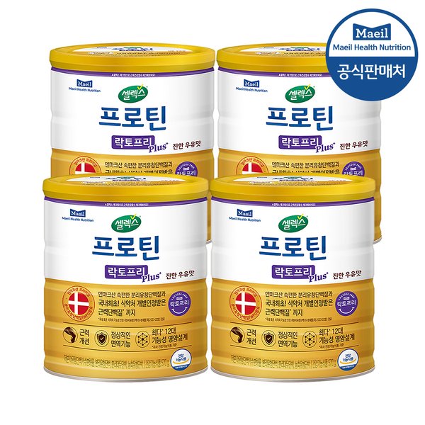 [SSG 특가]프로틴 락토프리 플러스 570g 4캔 근력단백질 분리유청