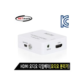 강원전자 NETmate NM-MHA01 HDMI 오디오 디임베더(오디오 분리기/Audio De-Embedder)