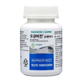 오큐비전 50 플러스750mg x 60캡슐  / 눈 건강에 도움을 주는 루테인을 포함