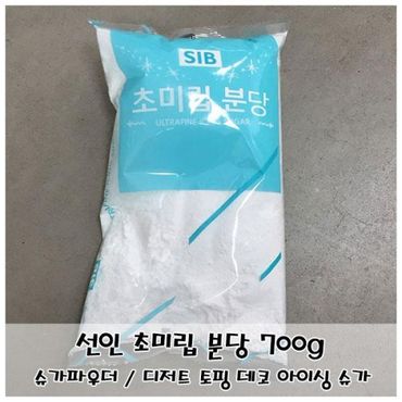 제이큐 기타베이킹재료 아이싱 슈가 선인 초미립 분당 슈가파우더 700g X ( 2매입 )