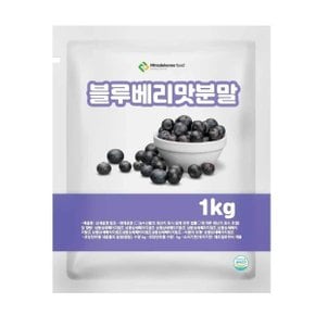 블루베리맛분말 1kg