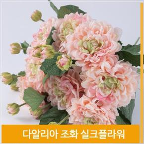 조화 꽃 다알리아 실크플라워 식물 라이트핑크 소품 (S7702492)