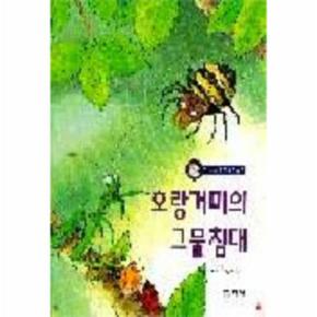 호랑거미의 그물침대 2 까르르과학동화 _P069075825