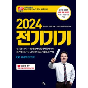 윤조 2024 전기기기