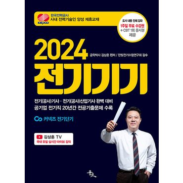  윤조 2024 전기기기