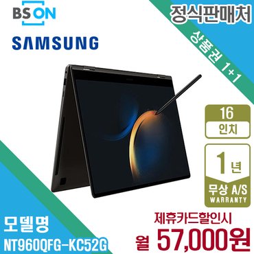 삼성 렌탈 삼성 갤럭시 북3 Pro 360 40.6cm 그라파이트 NT960QFG-KC52G 월70000원 5년약정