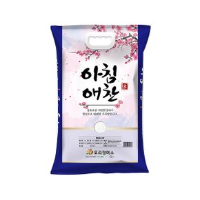[아침애찬] 23년 강원도 춘천 밥맛 좋은쌀 5kg