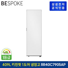 BESPOKE 1도어 키친핏 냉장고 RR40C7905AP (좌열림) 코타 도어색상 선택형