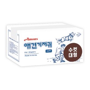 수컷 강아지기저귀 대형 20매 매너벨트 애견