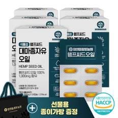 [명절 12% 할인쿠폰]햄프씨드 유기농 압착 대마종자유 5개월분 식물성 오일 1000mg 함유 5박스 + 선물용 쇼핑백