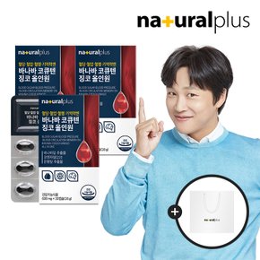 혈당 혈압 기억력엔 바나바 코큐텐 징코 올인원 30캡슐 3박스 + 쇼핑백(소) / 코엔자임Q10 은행잎추출물