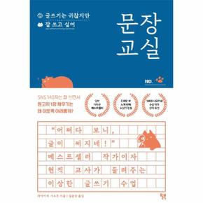 문장 교실   글쓰기는 귀찮지만 잘 쓰고 싶어_P301089068