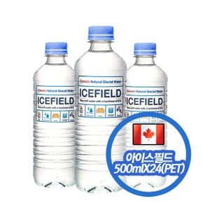 캐나다 빙하수 수입 생수 워터 icefield 500mlX24(PET)