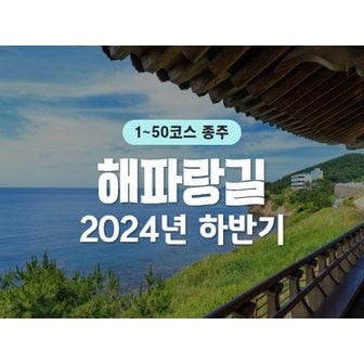  [당일/리무진] 10/26(토) - 승우 40코스 (환호공원 스페이스워크~연오랑세오녀) -포항 구간-