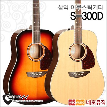 삼익악기 삼익어쿠스틱기타 SAMICK Guitar Top Solid S-300D