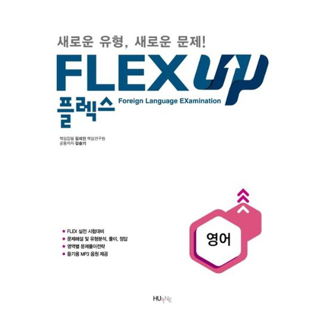 FLEX UP 영어