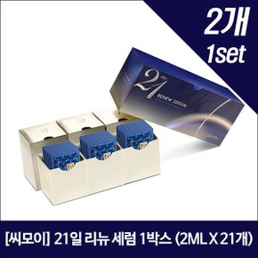 씨모이 21일 리뉴 세럼 1박스(2ml x 21개)X2개