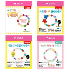 팔찌만들기/ 야광스마일 야광꽃나비 사탕구슬자외선비즈 파스텔별