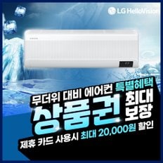 무풍 벽걸이 에어컨 렌탈 7평형 AR07T9170HCS 5년약정 월29900