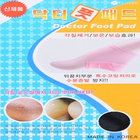 뒤꿈치 특수코팅 각질제거 보온 보습효과 닥터 풋패드 1켤레 발바닥 통증 발 뒷 뒤 앞 꿈치 각질 제