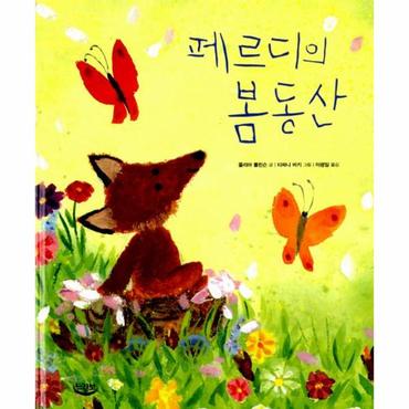 이노플리아 페르디의 봄동산_P068907593