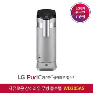 LG ▲ LG 공식판매점 LG 퓨리케어 상하좌우 정수기 WD305AS 직수식 냉정수 자가 or 방문관리