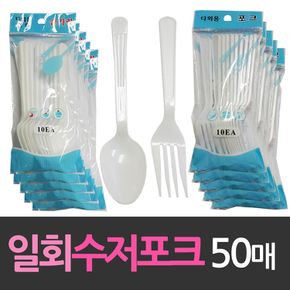 해동 플라스틱 일회용기 일회용 수저 포크 50