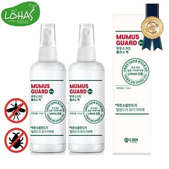  무무스가드 플러스 110ml+110ml 기획 모기 진드기 기피제 이카리딘 15%