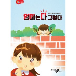 (중고/상)엄마는 다 그렇다
