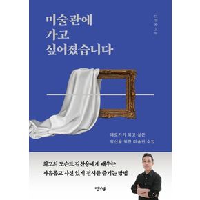 미술관에 가고 싶어졌습니다