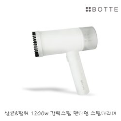 보떼 살균&탈취 강력 핸디 스팀다리미 DW-B505SI / 핸디형 여행용 가정용 대용량다리미