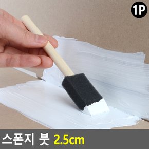 미니 도배 스펀지 붓 페인트붓 소형 스폰지 2.5cm