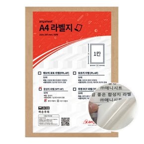 합성지 라벨 용지 SPT-AF-H 50매 잉크젯 전용 광택라벨 국산 A4라벨지 전지 1칸 50매 종이이형지