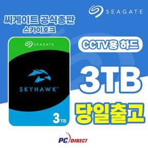 스카이호크 3TB CCTVHDD 하드디스크 HDD 내장하드 ST3000VX015