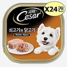 소고기 닭고기 함유 강아지 영양 주식 캔 100g 24EA