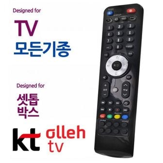 오너클랜 통합 모든 TV KT 올레 만능리모컨 셋톱박스