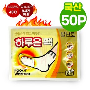 하루온팩 국산 핫팩 발난로 2개입 50개 붙이는 파스형