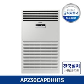 삼성 공식인증점 AP230CAPDHH1S 냉난방기 64형 전국설치