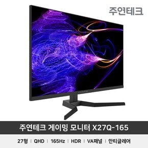 X27Q-165 27인치 게이밍 모니터 QHD 165Hz 1ms HDR