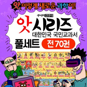 개정판 앗 시리즈 전70권세트+M신세계상품권 2만원